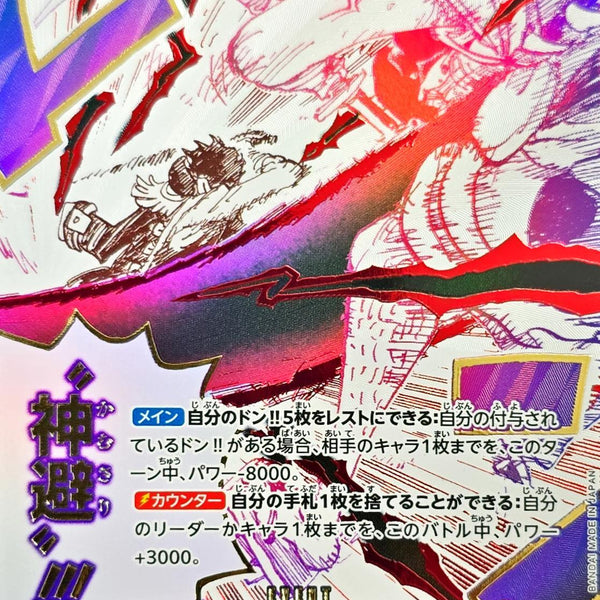 OP13-076] Divine Departure R/P〈Parallel〉
