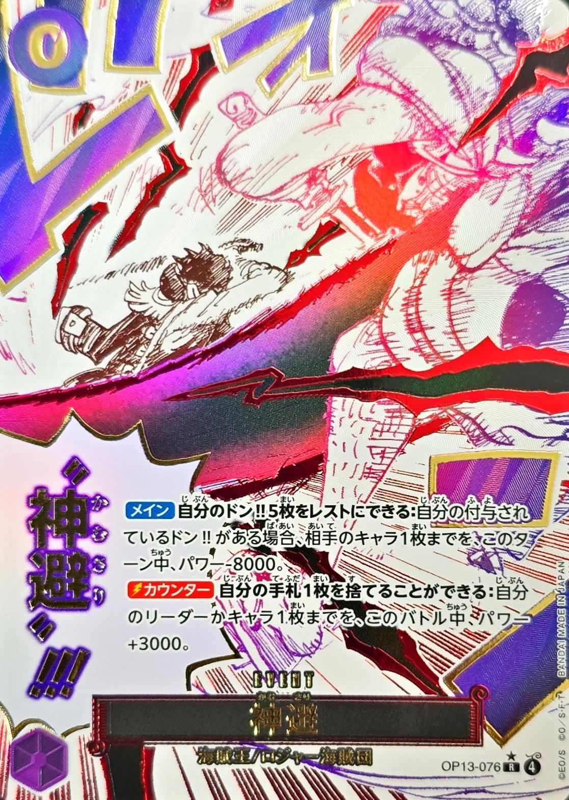 〔Condition: A-〕[OP13-076] Divine Departure R/P〈Parallel〉