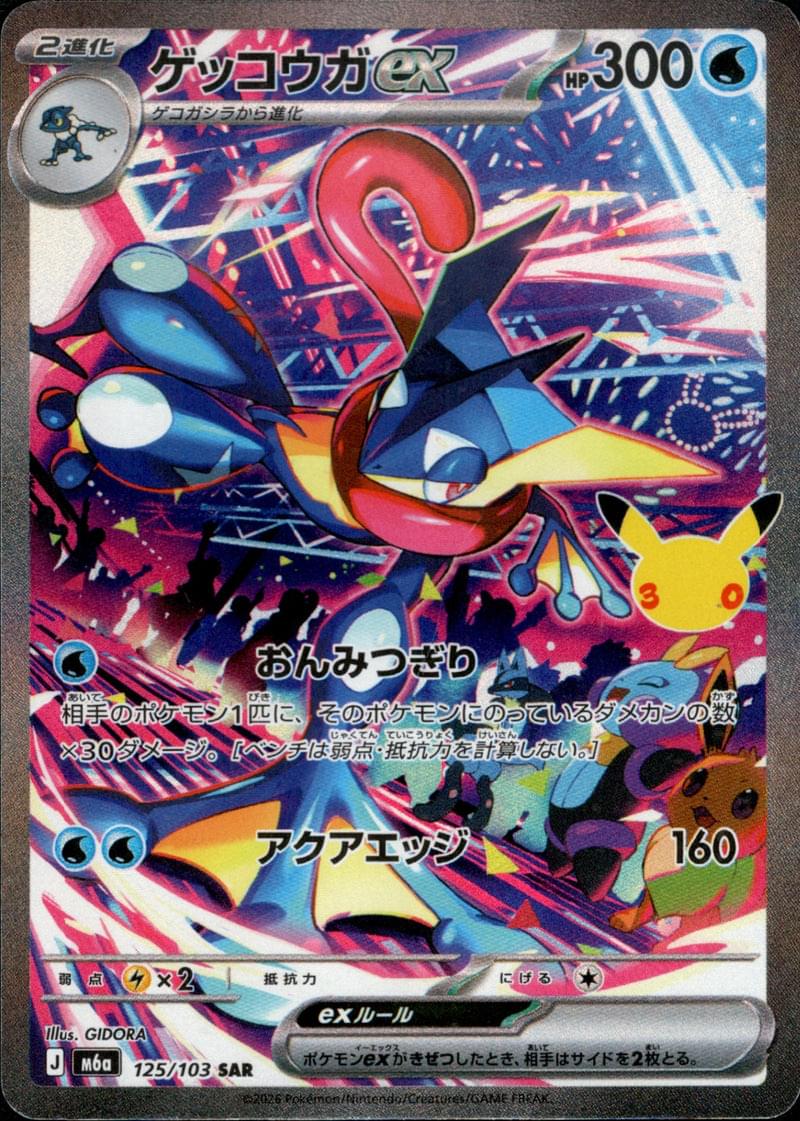 [M6a] Greninja ex 125/103〈SAR〉30th - Collector’s Item from Omotenashi TCG | Japanese TCG Store.