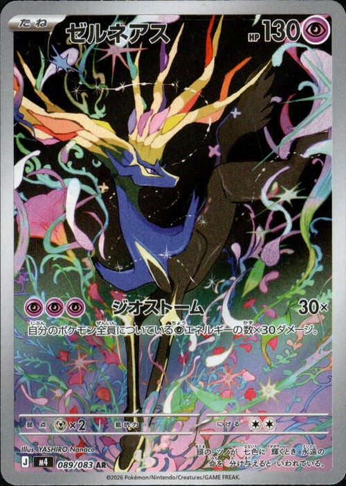 [M4] Xerneas 089/083〈AR〉