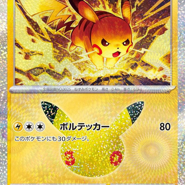 M6a] Pikachu 018/103〈〉30th