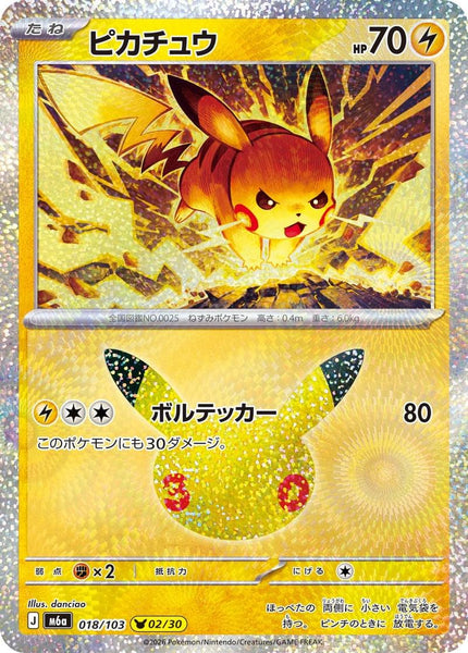 M6a] Pikachu 018/103〈〉30th