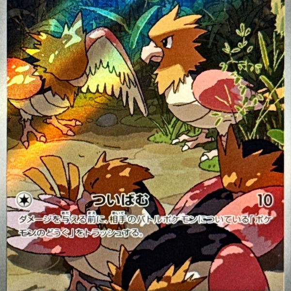 pokemon spearow card M1L] Spearow 074/063〈AR〉
