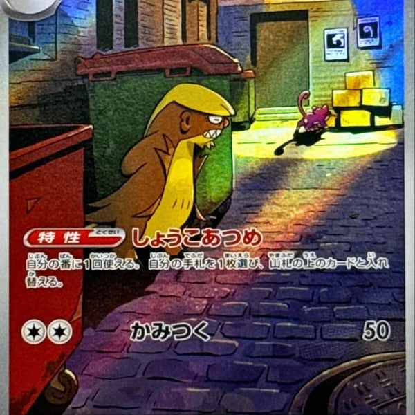gumshoos pokemon card value - 181/236 RarityUncommon Hit Points120 HP Colorless Headbang (30) Colorless Gumshoos GX - 110/149 -