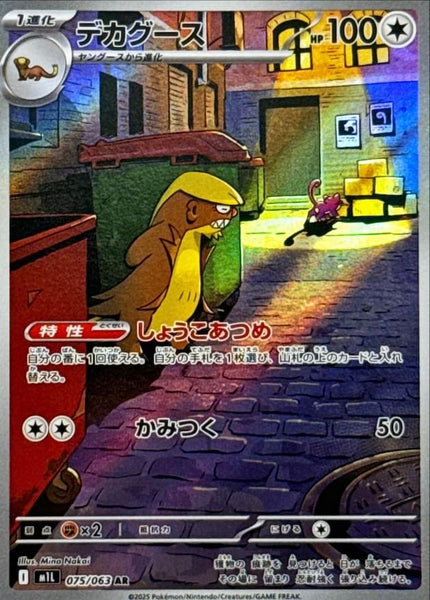 Gumshoos 75/063