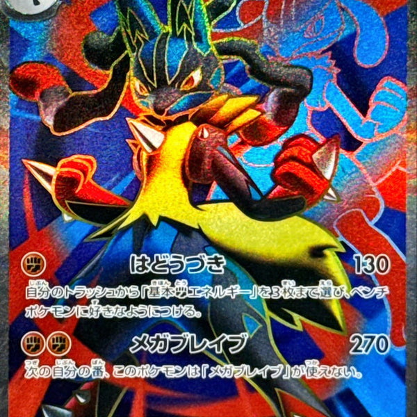 M1L] Mega Lucario ex 078/063〈SR〉