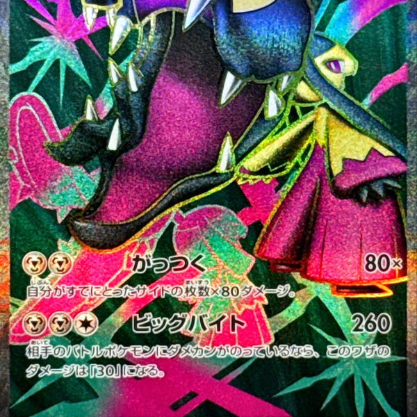 M1L] Mega Mawile ex 080/063〈SR〉