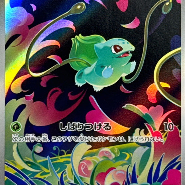 M1L] Bulbasaur 064/063〈AR〉