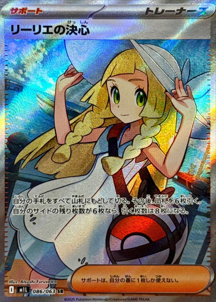 M1L] Lillie's Determination 086/063〈SR〉 – Buy Online at Omotenashi TCG