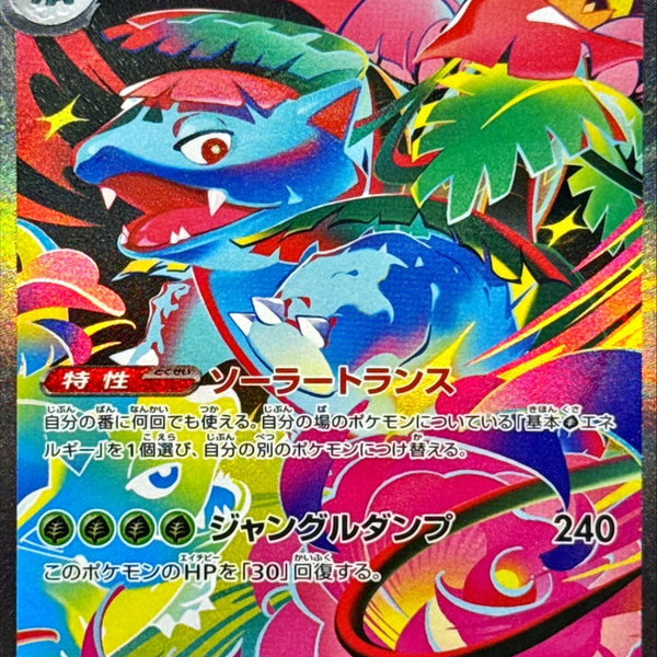 M1L] Mega Venusaur ex 087/063〈SAR〉