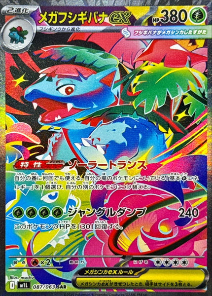 フシギバナex SAR Venusaur ex SAR M1SM1L_24_grande.jpg?v=1754015403