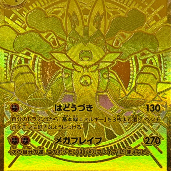 M1L] Mega Lucario ex 092/063〈MUR〉