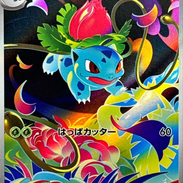 M1L] Ivysaur 065/063〈AR〉