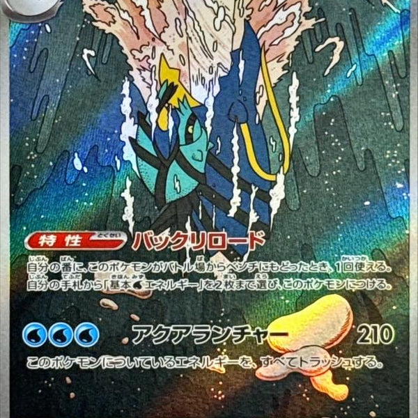 M1S] Clawitzer 068/063〈AR〉