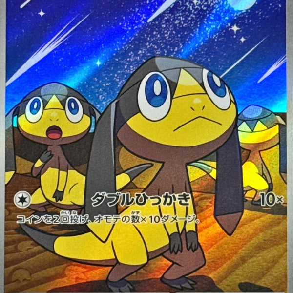 helioptile pokemon card value M1S] Helioptile 070/063〈AR〉