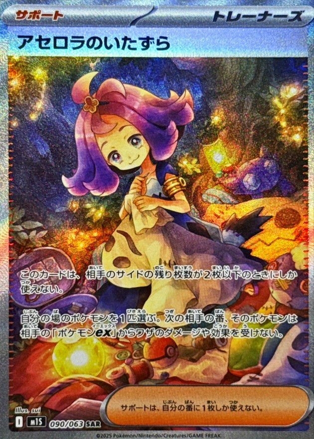 M1S] Acerola's Prank 090/063〈SAR〉