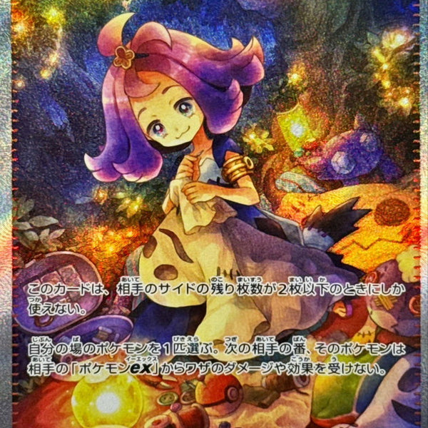 M1S] Acerola's Prank 090/063〈SAR〉