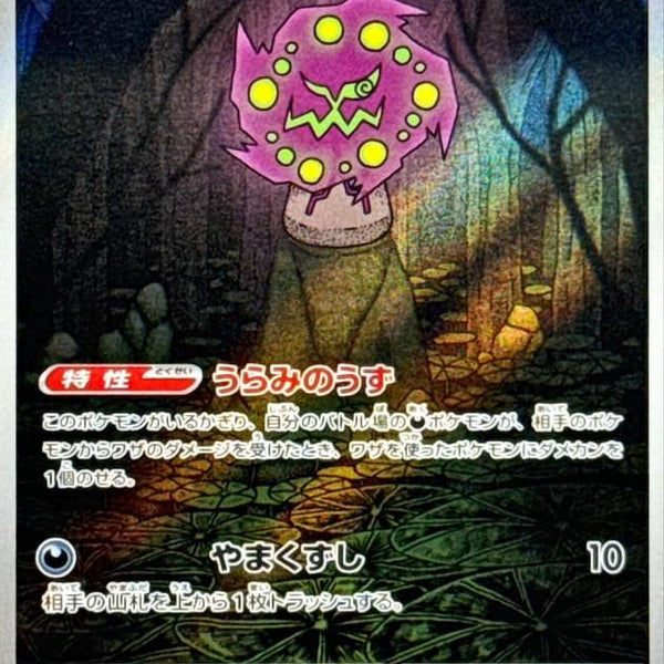 pokemon card spiritomb M1L] 071/063〈AR〉 Pokemon Card 