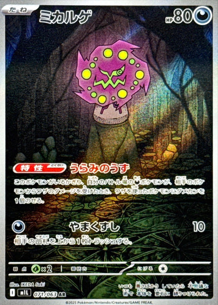 Spiritomb - 071/063 - m1L: Mega Brave [ART RARE] [Near Mint]