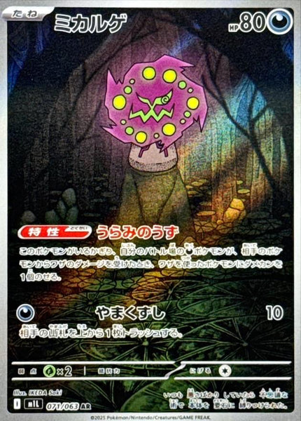 shiny spiritomb pokemon card CardSPIRITOMBAR(071/063) (M1L) Japanese Single Fandom Tokyo Card Type Pokemon Lost Origin Ultra Rare