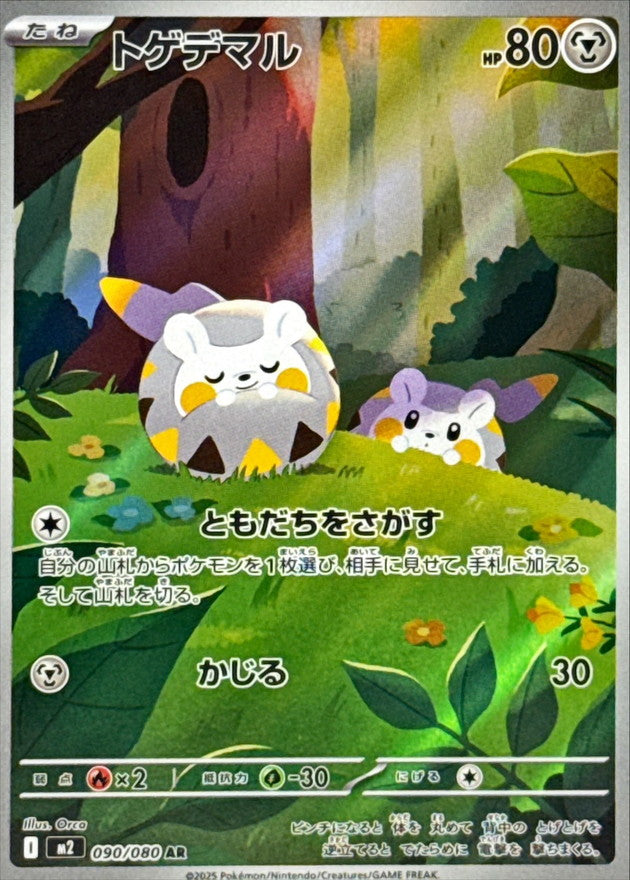 [M2] Togedemaru 090/080〈AR〉