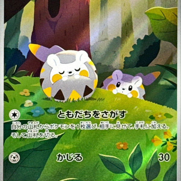 togedemaru pokemon card value Togedemaru AR 090/080 main image 1