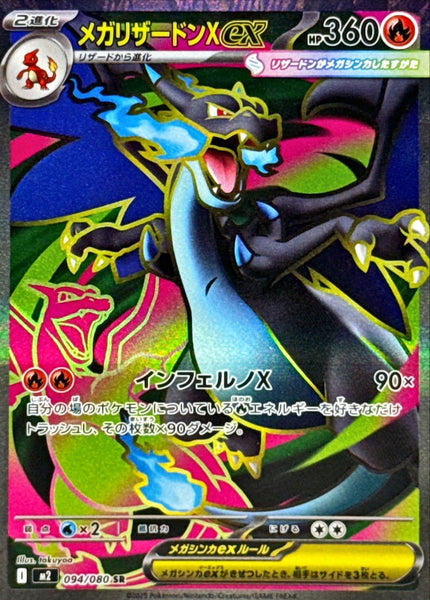 Pokemon: Mega Charizard X ex 094/080 - M2: Inferno X Pokemon: Mega Charizard X ex 094/080 - M2: Inferno X