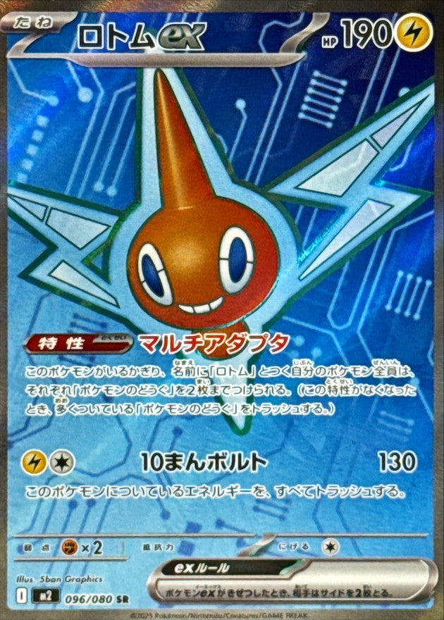 [M2] Rotom ex 096/080〈SR〉