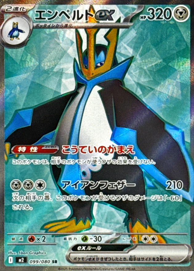 [M2] Empoleon ex 099/080〈SR〉
