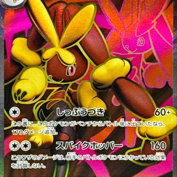 M2] Mega Lopunny ex 100/080〈SR〉