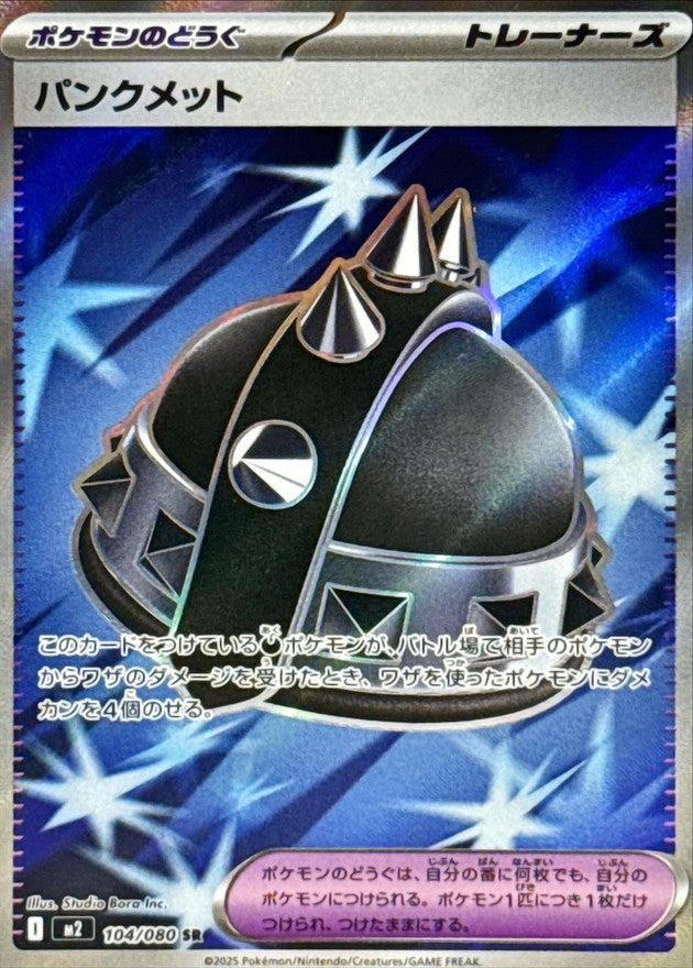 [M2] Punk Helmet 104/080〈SR〉