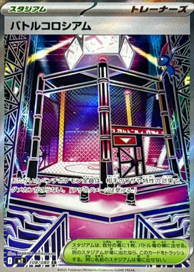 [M2] Battle Colosseum 108/080〈SR〉