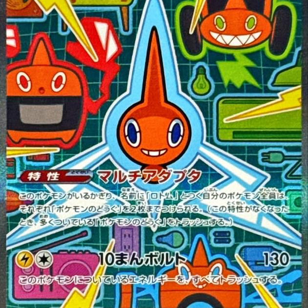 ★PSA10★【ロトムex/SAR/M2】ROTOM EX 112/080 M2] Rotom ex 112/080〈SAR〉