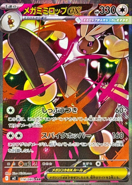 PSA10 メガミミロップex SAR 114 MEGA LOPUNNY ex M2RARE_34_grande.jpg?v=1758880395