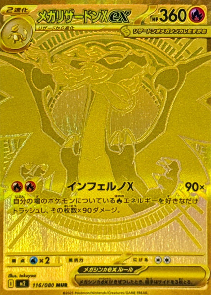 メガリザードンX ex MUR 116/080 Mega Charizard X M2] Mega Charizard X ex 116/080〈MUR〉