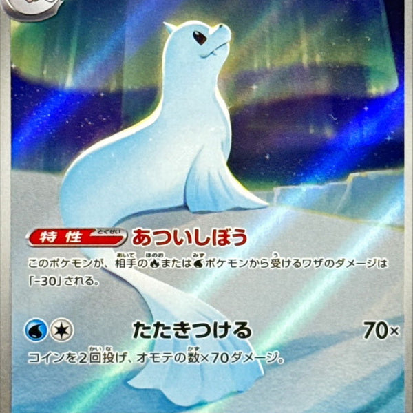 M2] Dewgong 084/080〈AR〉