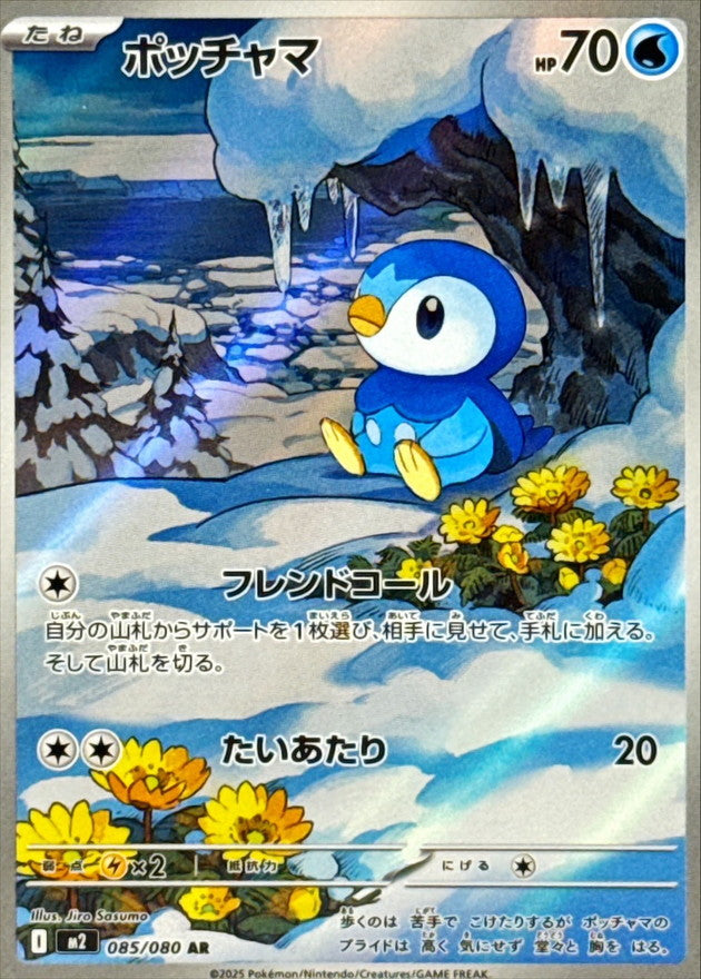 [M2] Piplup 085/080〈AR〉