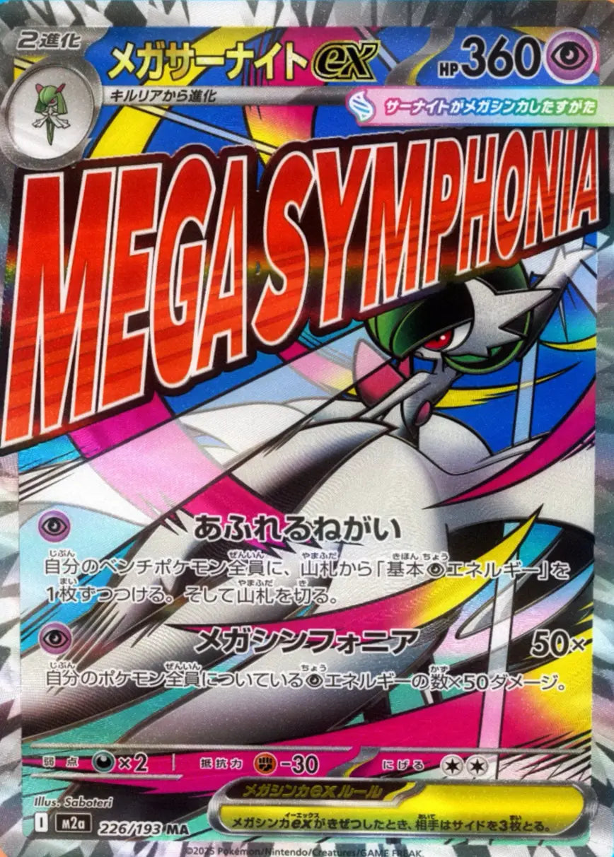 【M2a】MEGA Dream ex Booster TCG BOX & CASE〔Factory Sealed〕