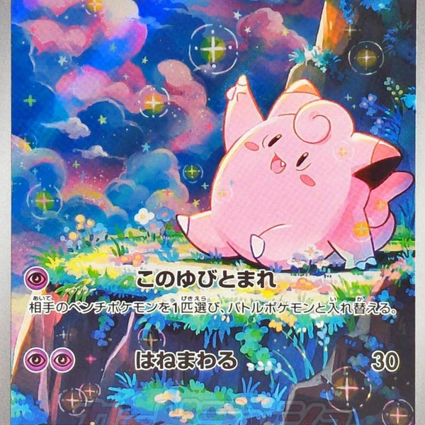 M3] Clefairy 086/080〈AR〉