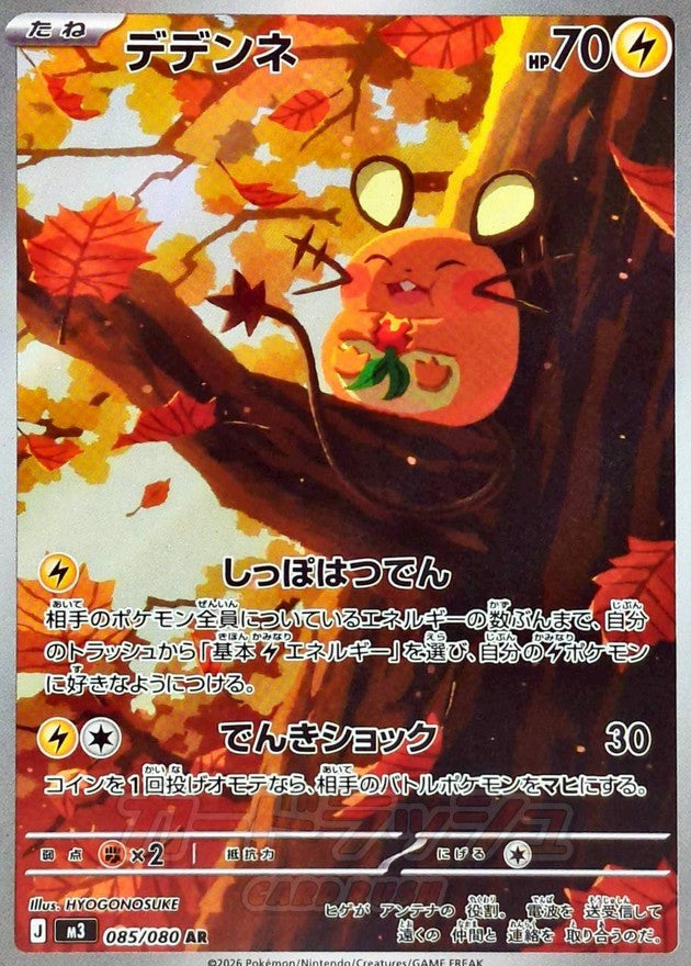 [M3] Dedenne 085/080〈AR〉