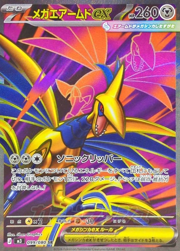 [M3] Mega Skarmory ex 099/080〈SR〉