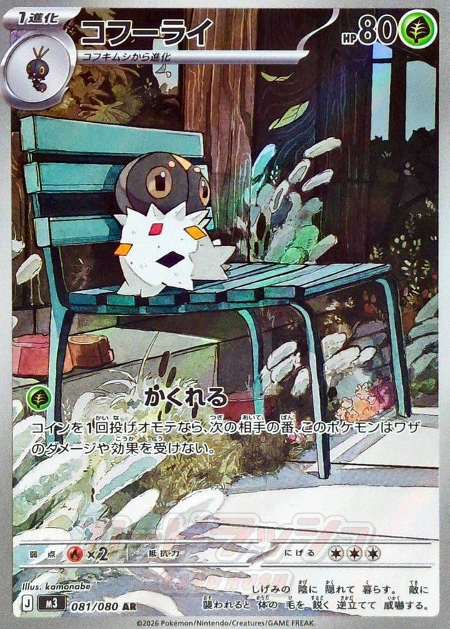 [M3] Spewpa 081/080〈AR〉