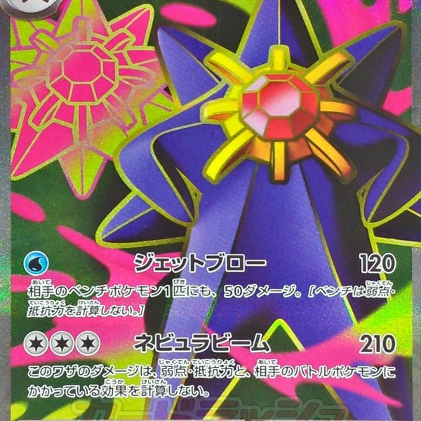 M3] Mega Starmine ex 095/080〈SR〉