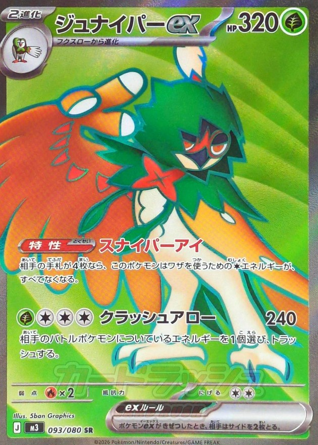 [M3] Decidueye ex 093/080〈SR〉