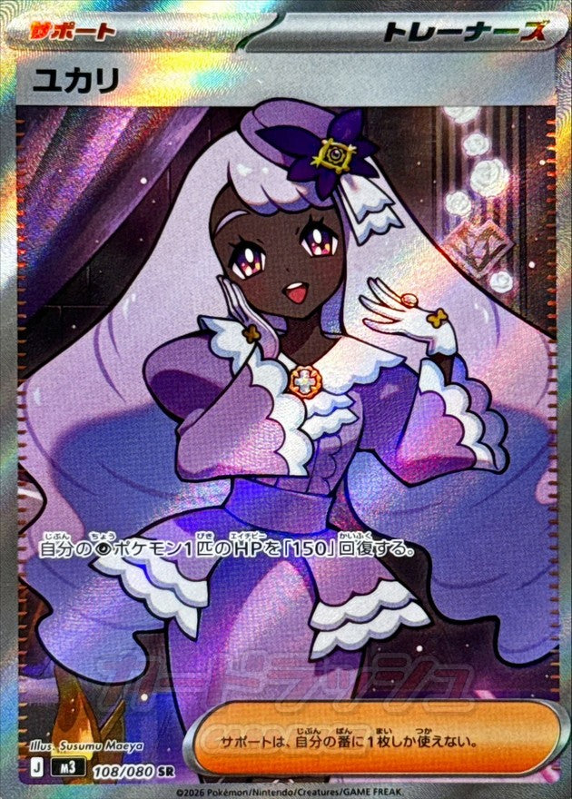 [M3] Jacinthe 108/080〈SR〉