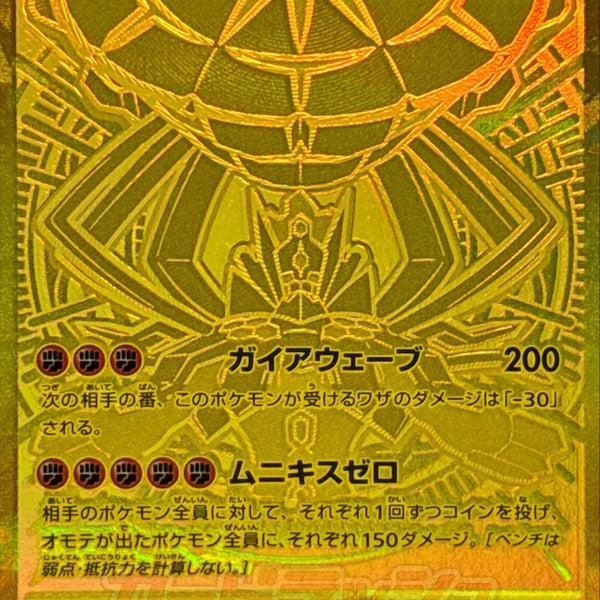 ポケモンカードゲーム Mega Zygarde ex 117/080 MUR M3] Mega Zygarde ex 117/080〈MUR〉