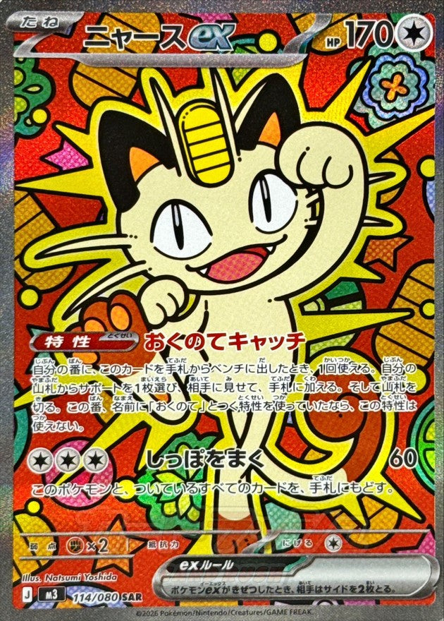 [M3] Meowth ex 114/080〈SAR〉