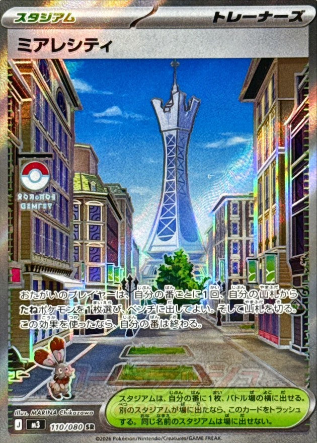 [M3] Lumiose City 110/080〈SR〉