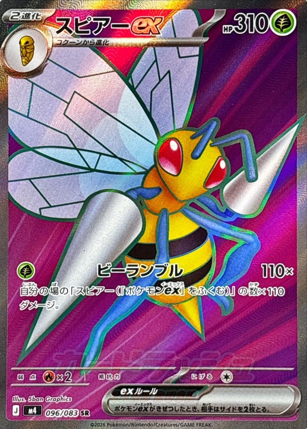 [M4] Beedrill ex 096/083〈SR〉