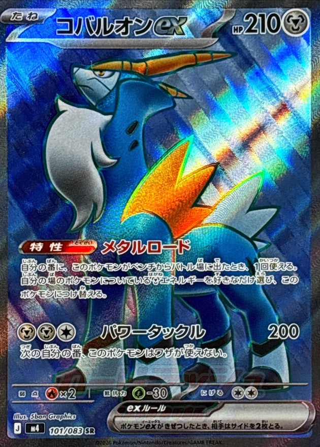 [M4] Cobalion ex 101/083〈SR〉